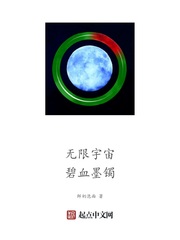 无限宇宙碧血墨镯