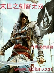末世之刺客无双