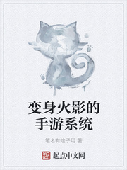变身火影的手游系统