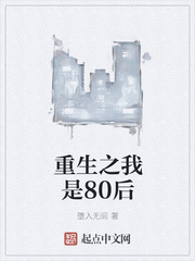 重生之80后