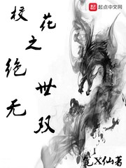 校花之绝世无双