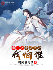 我是皇帝我怕谁