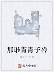 青青子衿，悠悠我心